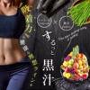 [Mua 1 Tặng 1] Nước Ép Thanh Lọc Cơ Thể Kurojiru Hỗ Trợ Giảm Cân Và Làm Đẹp - Seedcoms - Ảnh 4